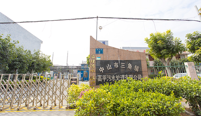 高平污水厂使用聚丙烯酰胺增稠剂案例